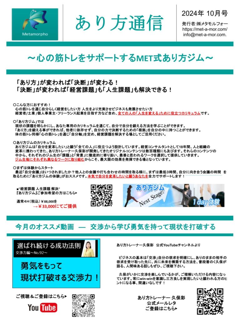 あり方通信　2024.10月号2